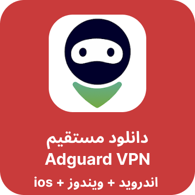 دانلود adguard VPN