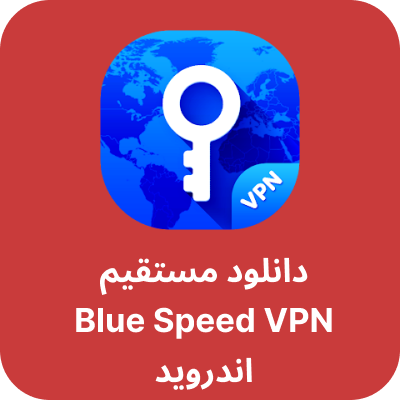 دانلود blue speed VPN