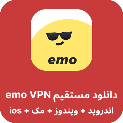 دانلود emo VPN