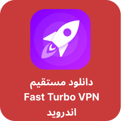 دانلود Fast Turbo VPN