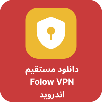 دانلود Folow vpn