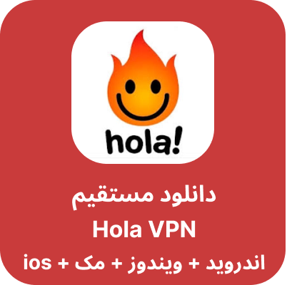 دانلود Hola VPN