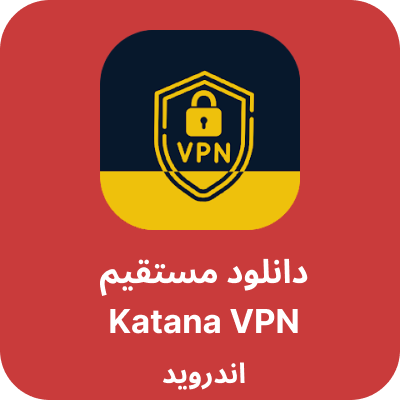 دانلود Katana vpn