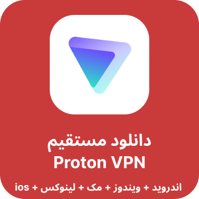 دانلود proton VPN