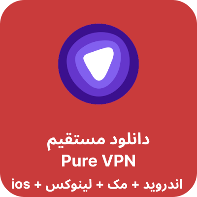 دانلود Pure VPN