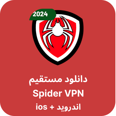 دانلود Spider VPN