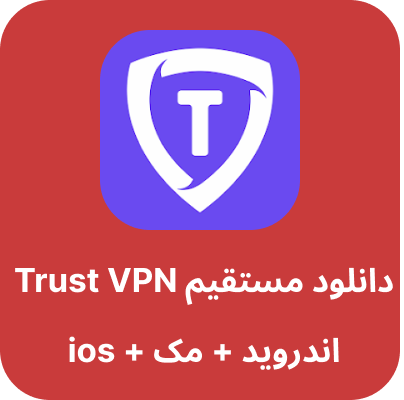 دانلود Trust VPN