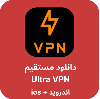 دانلود Ultra VPN