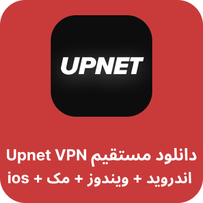 دانلود upnet VPN