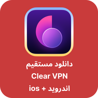 دانلود Clear VPN