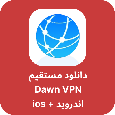 دانلود Dawn VPN