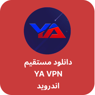 دانلود YA VPN