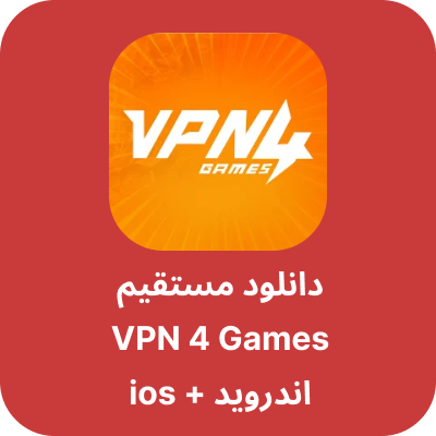 دانلود VPN 4 Games